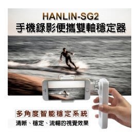 HANLIN-SG2 手機錄影便攜雙軸穩定器