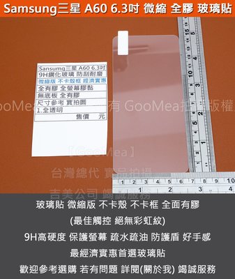 GMO特價出清多件Samsung三星 A60 6.3吋 9H鋼化玻璃貼 防爆玻璃膜 微縮版 不卡殼框 全有膠全螢幕膠黏