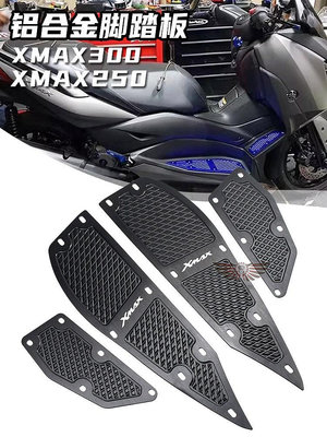摩托車配件 適用雅馬哈XMAX300 XMAX250改裝配件鋁合金腳踏板腳墊踏板 腳踏板