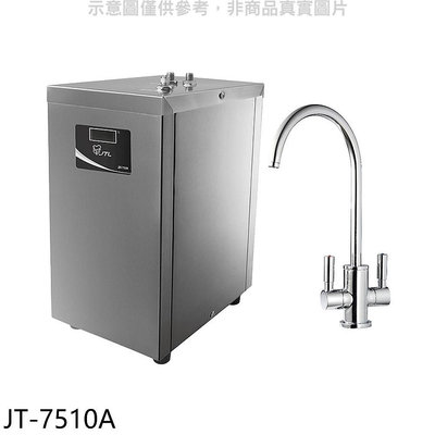 《可議價》喜特麗【JT-7510A】冷熱廚下式飲水機(全省安裝)(7-11商品卡1600元)