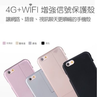 買一送一年終破盤回饋【EZGO】iPhone 6s / 6 (4.7吋) 4G+WIFI訊號增強保護殼