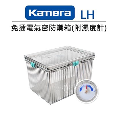 e電匠倉 Kamera 高密度加壓壓克力 LH 附濕度計 附乾燥劑 防潮箱 防潮盒 乾燥箱 乾燥劑 免插電