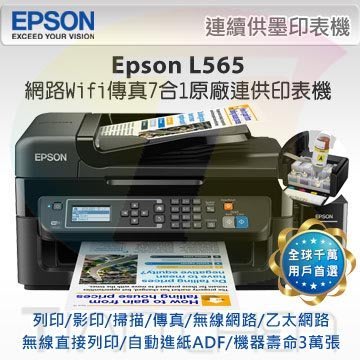 ☆板橋批發☆EPSON L565 影印列印掃描網路Wifi傳真七合一原廠連續供墨印表機 含稅含運取代L550/L555