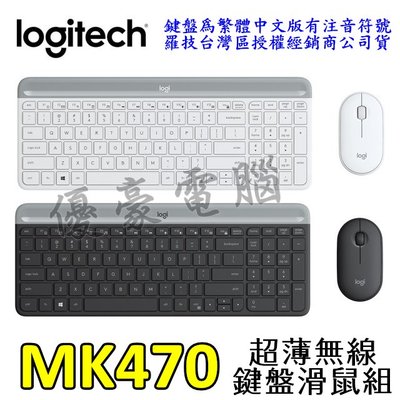 【UH 3C】羅技 Logitech MK470 超薄無線鍵盤滑鼠組 中文鍵盤 9184 9185
