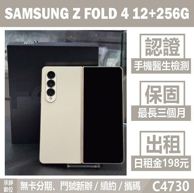 SAMSUNG Z FOLD 4 12+256G 金色 二手機 附發票 刷卡分期【承靜數位】高雄實體店 可出租 C4730 中古機