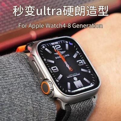 iWatch保護殼新款秒變ultra保護殼蘋果表帶Apple Watch8/7iWatch6/5手表改裝殼