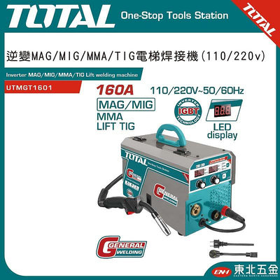 附發票 TOTAL 高效能變頻氬焊機 110/220V 雙電壓 160A (UTMGT1601) 電焊機