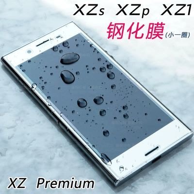 Sony螢幕保護貼適用于索尼XZp鋼化膜Xperia XZ Premium玻璃膜XZ1貼膜高清膜XZs