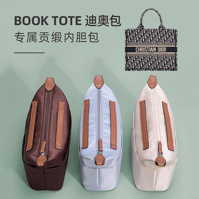 內膽包包 內袋 適用于迪奧Book tote包內膽 收納整理分隔輕便Dior內襯包中包內袋