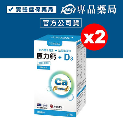 悠活原力 原力鈣+D3 (優格風味) 30包X2盒 專品藥局【2023355】