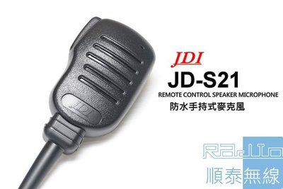 『光華順泰無線』 台灣製 JDI JD-S21 大音量 K型 S型 無線電 對講機 防水 手持麥克風 手麥 托咪
