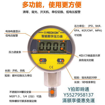 壓力表銘控MD-S260智能數字數顯壓力表不銹鋼高精度電子油氣水壓電池款