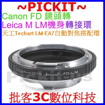Leicaist FL-LM CANON FD鏡頭轉Leica M轉接環天工Techart LM-EA7藝能YEENON