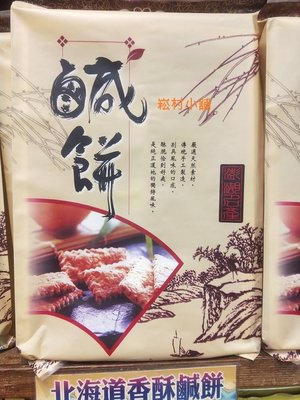 暢銷商品澎湖名產北海道香酥鹹餅