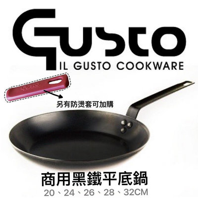 道具屋】GUSTO商用黑鐵平底鍋 黑鐵 佛來板 煎鍋 營業用