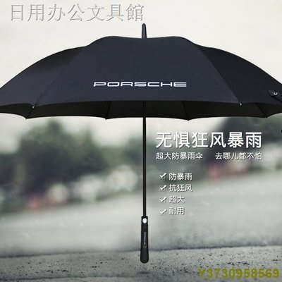 大雨傘 超大雨傘 雨傘保時捷雨傘正品原廠macan卡宴718車用4s長柄超大高爾夫傘Porsche-現貨熱銷-
