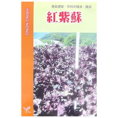 赤紫蘇種子【蔬果種子】紅紫蘇種子 1公克（約800粒）日本進口 興農種苗 彩色原包裝