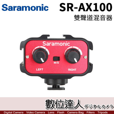 【數位達人】Saramonic 楓笛 SR-AX100 雙通道 攜帶式混音器 3.5mm 多軌收音介面
