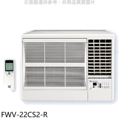 《可議價》BD冰點【FWV-22CS2-R】變頻右吹窗型冷氣3坪