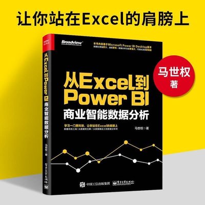 ☣書臨城☣從Excel到Power BI商業智能數據分析 PowerBI入門教程 Power Query數據查詢工具