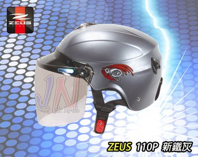 〈JN騎士用品〉現貨 ZEUS ZS-110P  新鐵灰 雪帽 耐磨長鏡片 半罩 1/2 安全帽
