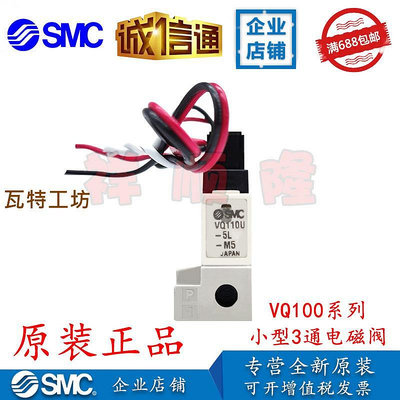 SMC原裝小電磁閥VQ110U-5L-M5/VQ110U-5MO-M5/VQ110U-5M-M5 現貨