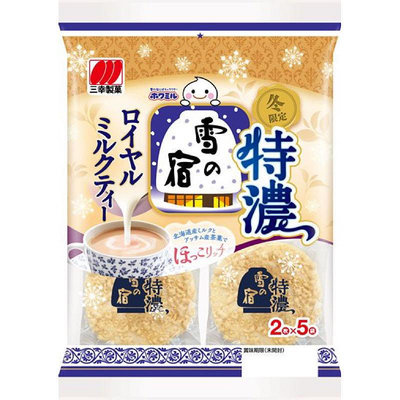 「日本進口」￼三幸製菓 特濃雪宿米果(皇家奶茶風味)(2枚x5小袋)54g 期間限定