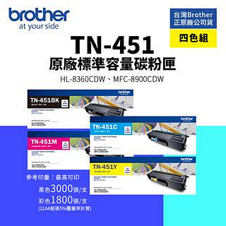 【有購豐】Brother TN-451 原廠標準容量碳粉匣-四色組(TN451)