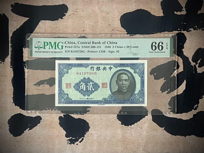出民國20年1931年中央銀行書局版貳角一枚，美