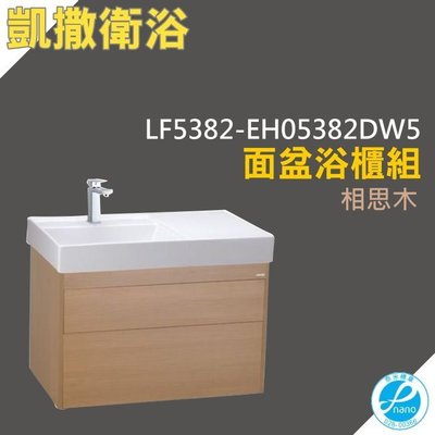 YS時尚居家生活館 凱撒面盆浴櫃組LF5382A(不含龍頭)