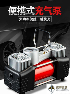 電動車充氣泵電瓶車打氣筒便攜式電動通用型真空胎48v-72v高壓60v-騰輝創意