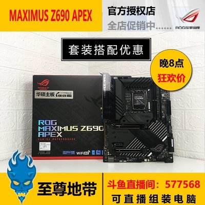 Asus/華碩 ROG MAXIMUS Z690 APEX  M14A 玩家國度主板 DDR5 全新現貨 正品 促銷