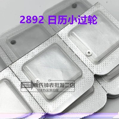 熱銷 手表配件 國產2892機芯散件 ETA2892機芯小跨輪修表零件 維修散件