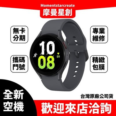 ☆摩曼星創大連店☆預購全新SAMSUNG Galaxy Watch5 44mm(LTE) 黑/銀/藍搭配免費分期 門號