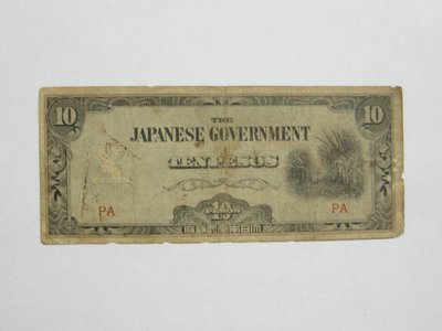 舊中國紙幣--冠號 PA--日佔菲律賓軍票--10 比索--08--大日本帝國政府--1942年--雙僅一張