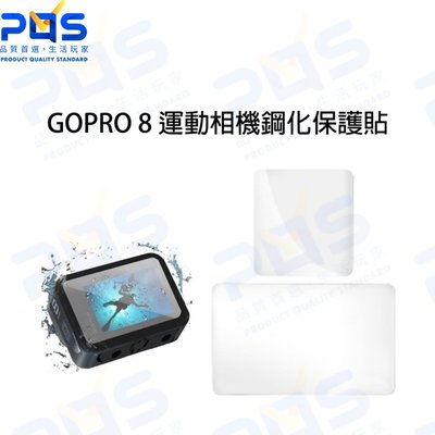 GOPRO Hero8 運動相機鋼化保護貼 相機保護膜 鋼化貼 螢幕貼 鏡頭貼 台南PQS
