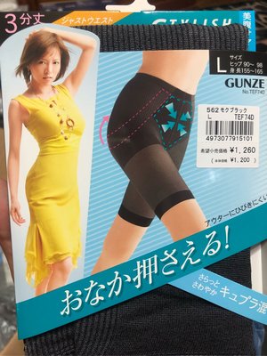 日本 GUNZE 腹部加強 (美腹）塑身褲 3分丈 （只有M號）現貨
