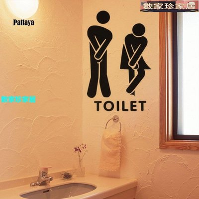 [數家珍家居]Toilet 貼花字母印花男女洗手間牆貼自粘-