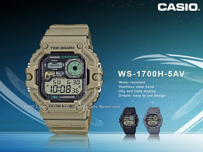 CASIO 卡西歐 WS-1700H-5A 電子錶 潮汐月相 防水100米 三組鬧鈴 LED照明 WS-1700H 國隆