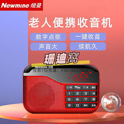 收音機紐曼N63收音機老年人便攜式播放器充電廣播隨身聽小型唱戲歌曲