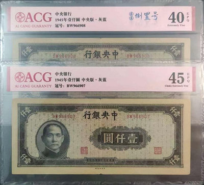 中央銀行 中央印制廠 藍黑色2連號 1000元壹仟圓一千元