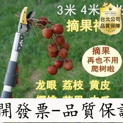 【公司貨-可開發票】日式3米 4米  伸縮 摘果器 採果器 高枝剪鋸 高空剪