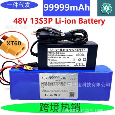 【現貨】48v鋰電池13串3并電動自行車電池18650電池組+充電器跨境熱銷