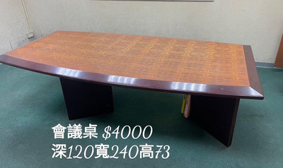 【新莊區】二手家具 超寬240公分會議桌