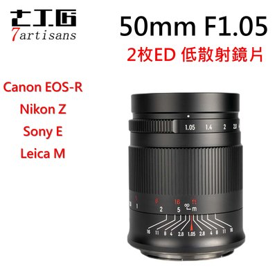 七工匠7artisans 50mm f1.05 定焦鏡頭 EOS R、Nikon Z、Sony E、Leica