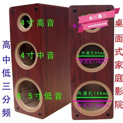 6.5寸低音三分頻木質音箱立式 DIY音響空箱體5.1前置 喇叭外殼-小穎百貨