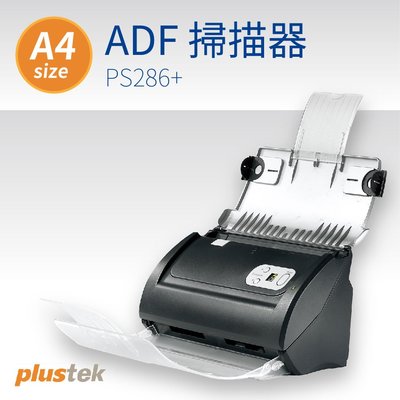 【Plustek】A4 ADF掃描器 PS286+ 辦公 居家 事務機器 專業器材