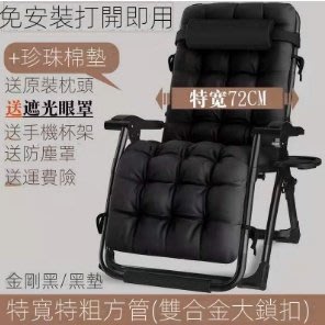 【熱賣精選】(null)【零重力躺椅】[買一送四] 珍珠棉墊/加粗雙方管/金屬卡扣/鋼管支撐)摺疊椅/躺椅/折疊床/戶外