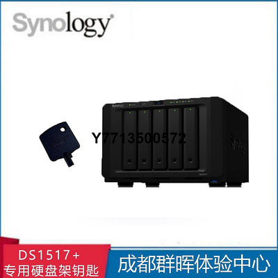 群暉 Synology 網絡存儲 群暉硬碟架鑰匙 DS1517+ 專用硬碟架鑰匙