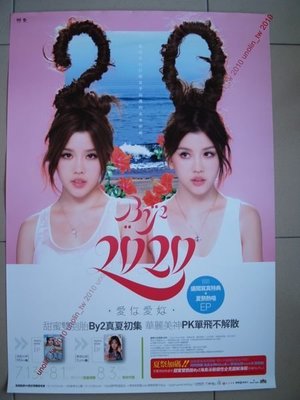 海報299免運~BY2【2020 愛你愛你】新加坡雙胞胎女子偶像團體~國語中文專輯宣傳~預購版大直款全新附筒免競標可海外